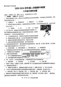 广东省肇庆市地质中学2023-2024学年八年级下学期期中考试生物试题