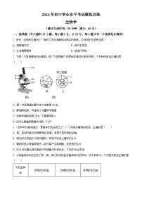 2024年陕西省西安市新城区西安汇知中学初中学业水平考试模拟训练生物试题（原卷版+解析版）