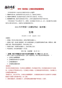 中考生物（泰州卷）-2024年中考第一次模拟考试