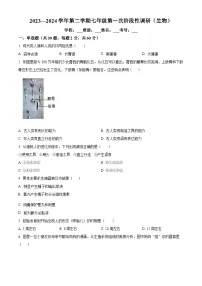 河北省沧州市青县第二中学2023-2024学年七年级下学期3月月考生物试题（原卷版+解析版）