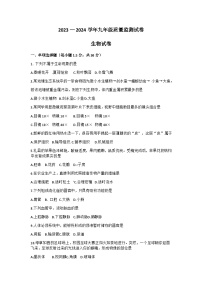 甘肃省陇南市礼县2023-2024学年九年级质量监测生物试卷