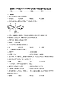 富顺第二中学校2023-2024学年七年级下学期4月月考生物试卷(含答案)