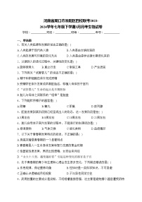 河南省周口市淮阳区四校联考2023-2024学年七年级下学期3月月考生物试卷(含答案)