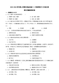 甘肃省武威十一中教研联片2023-2024学年八年级下学期4月期中生物试题