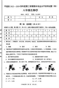 山西省晋中市平遥县2023-2024学年八年级下学期4月期中生物试题