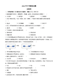 2024年甘肃省陇南市武都区两水镇中考一模生物试题（原卷版+解析版）