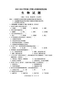 福建省宁德市霞浦县2022-2023学年七年级下学期期中考试生物试题