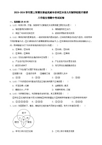 甘肃省武威市凉州区怀安九年制学校联片教研2023-2024学年八年级下学期4月期中生物试题