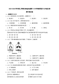 甘肃省武威十六中教研联片2023-2024学年七年级下学期4月期中生物试题