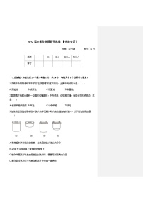 2024届中考生物模拟预热卷 【吉林专用】