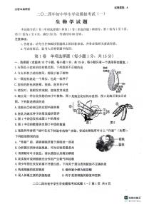 2024年山东省泰安市东平县中考第一次模拟考试生物试题