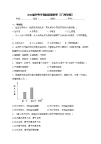 2024届中考生物起航模拟卷 【广西专用】(含答案)