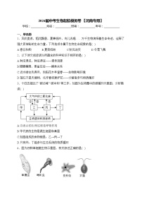 2024届中考生物起航模拟卷 【河南专用】(含答案)