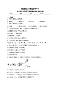海南省海口市十校联考2022-2023学年八年级下学期期中考试生物试卷(含答案)