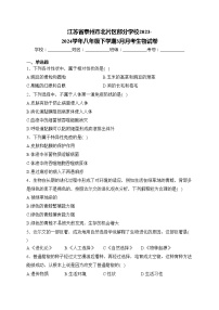 江苏省泰州市北片区部分学校2023-2024学年八年级下学期3月月考生物试卷(含答案)