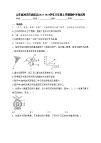 山东省潍坊市昌乐县2023-2024学年八年级上学期期中生物试卷(含答案)