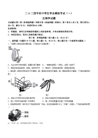 2024年山东省泰安市东平县中考第一次模拟考试生物试题(无答案)