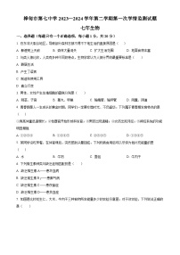 吉林省桦甸市第七中学校2023-2024学年七年级下学期第一次月考生物试题（原卷版+解析版）