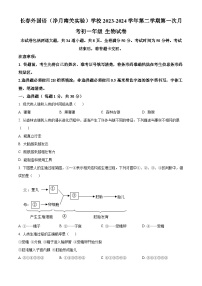 吉林省长春外国语学校2023-2024学年七年级下学期4月月考生物试题（原卷版+解析版）