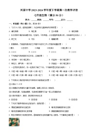 甘肃省秦安县兴国镇初级中学2023-2024学年七年级下学期第一次月考生物试题（原卷版+解析版）