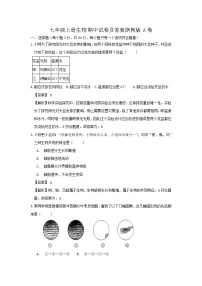 七年级上册生物期中试卷及答案浙教版A卷