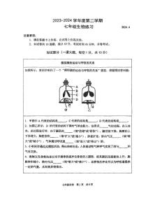 辽宁省大连市普兰店区2023-2024学年七年级下学期4月月考生物试题