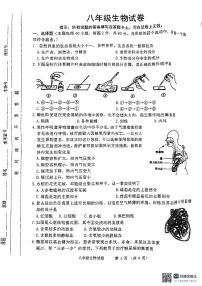 江苏省宿迁市泗洪县2023-2024学年八年级下学期4月期中生物试题