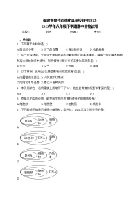 福建省泉州市德化县多校联考2022-2023学年八年级下学期期中生物试卷(含答案)