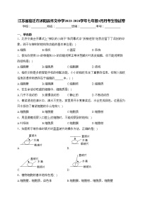 江苏省宿迁市沭阳县怀文中学2023-2024学年七年级3月月考生物试卷(含答案)