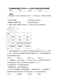 江苏省泰州市靖江市八校2023-2024学年八年级3月月考生物试卷(含答案)