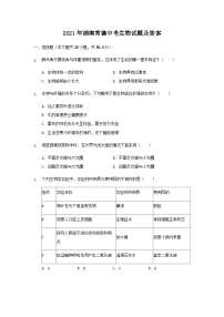 2021年湖南常德中考生物试题及答案