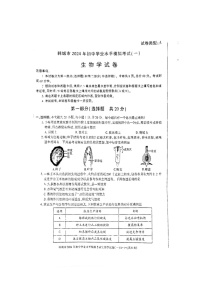 2024年陕西省渭南市韩城市中考一模生物试卷