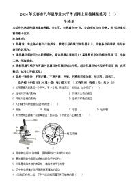 2024年吉林省长春市中考一模生物试题（原卷版+解析版）