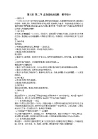 人教版 (新课标)八年级下册第二节 生物进化的历程教案
