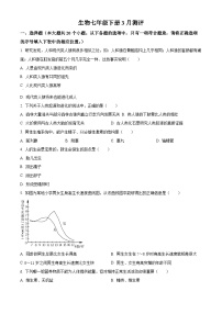 山西省太原市晋源区长兴南街学校2023-2024学年七年级下学期3月月考生物题（原卷版+解析版）