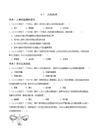 4.1 人的由来 备战2023-2024学年七年级生物下学期期中真题分类汇编（广东专用）