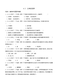 4.2 人体的营养 备战2023-2024学年七年级生物下学期期中真题分类汇编（广东专用）