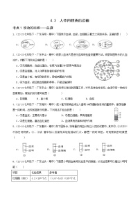 4.4 人体内物质的运输 备战2023-2024学年七年级生物下学期期中真题分类汇编（广东专用）