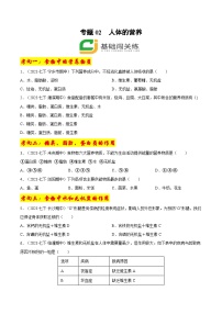 专题02 人体的营养（10大考向) 备战2023-2024学年七年级生物下学期期中真题分类汇编（人教版）