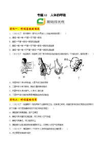 专题03 人体的呼吸（8大考向)-备战2023-2024学年七年级生物下学期期中真题分类汇编（人教版）