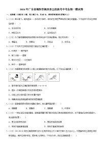 2024年广东省揭阳市揭西县五校联考中考生物一模试卷