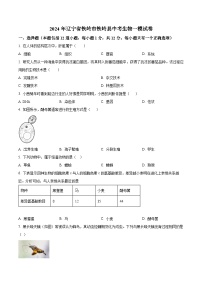 2024年辽宁省铁岭市铁岭县中考生物一模试卷（原卷版+解析版）