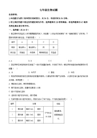 山东省菏泽市牡丹区牡丹区2023-2024学年七年级下学期4月期中生物试题（原卷版+解析版）