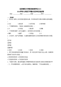 北京师范大学新余附属学校2023-2024学年七年级下学期3月月考生物试卷(含答案)