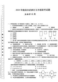 2024年甘肃省陇南市武都区九年级联考（一模）生物试题