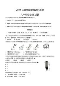 2024年江苏省盐城市亭湖区中考第一次调研考试生物试题