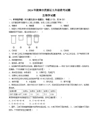 2024年甘肃省陇南市武都区九年级联考（一模）生物试题(无答案)