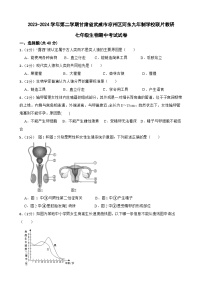 甘肃省武威市凉州区河东九年制学校联片教研2023-2024学年七年级下学期4月期中生物试题