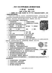 陕西省西安市高新第一中学2023-2024学年八年级下学期期中考试生物试题