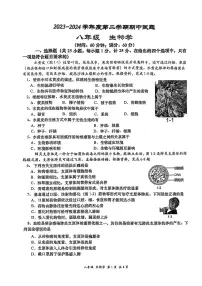 陕西省西安市高新第一中学2023-2024学年八年级下学期期中考试生物试题